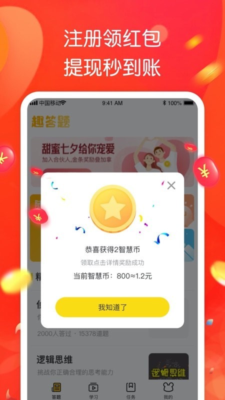 智趣答题安卓版1