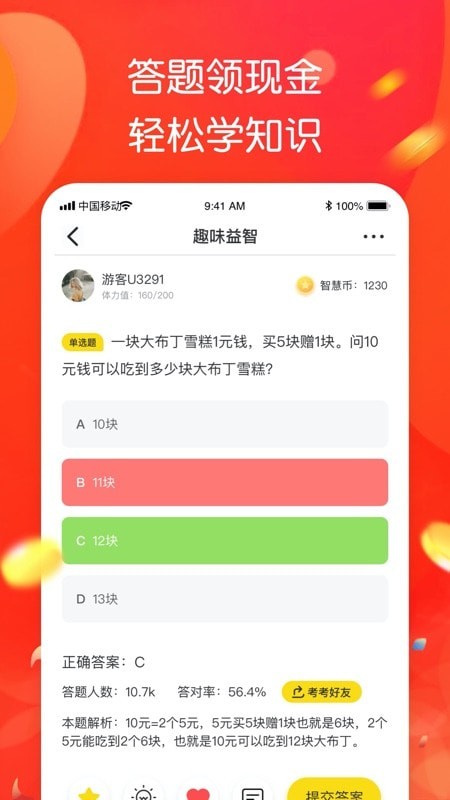 智趣答题安卓版2