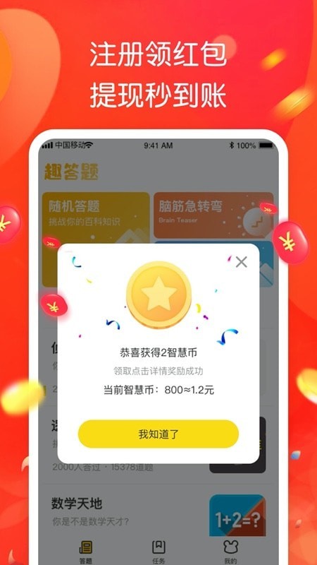智趣答题安卓版3