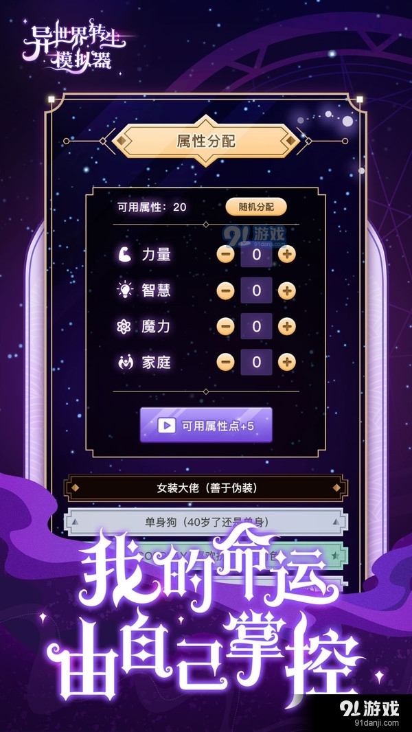 异世界转生模拟器正式版2