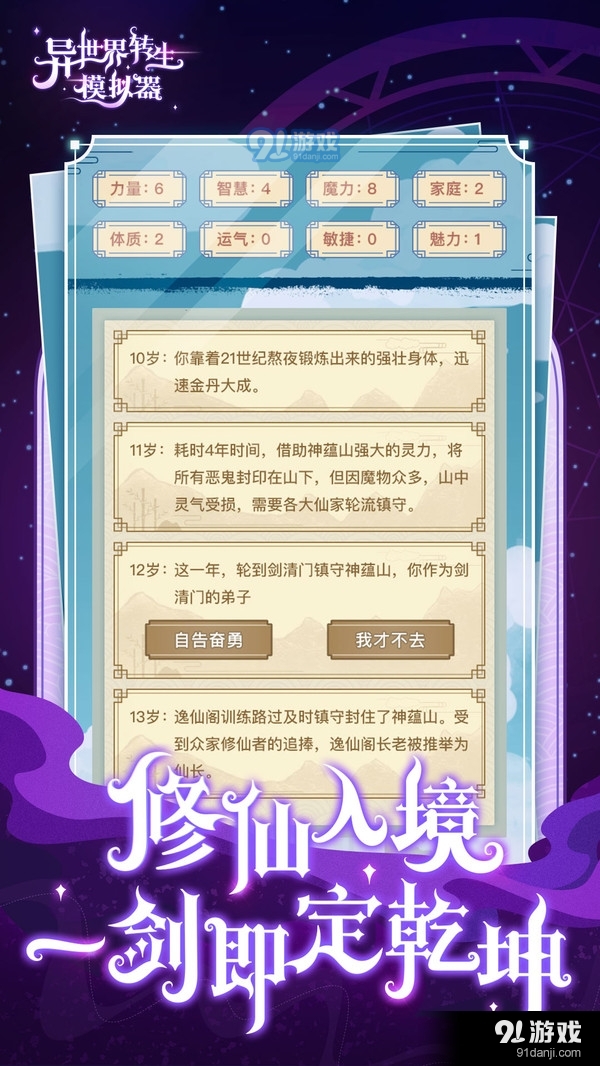 异世界转生模拟器正式版3