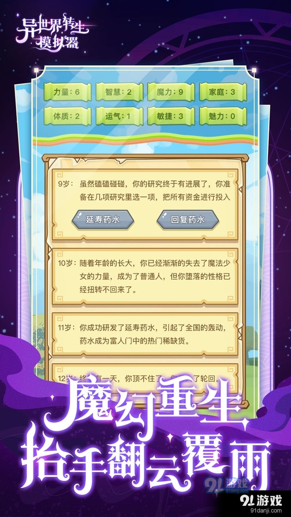 异世界转生模拟器正式版4