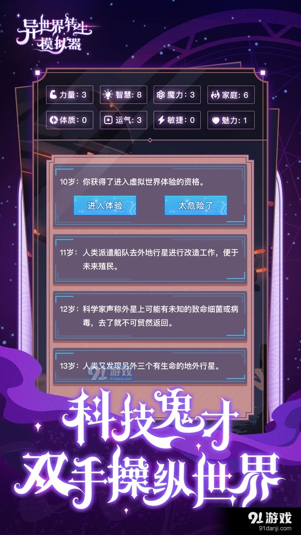 异世界转生模拟器正式版5