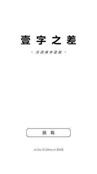 一字之差正版4