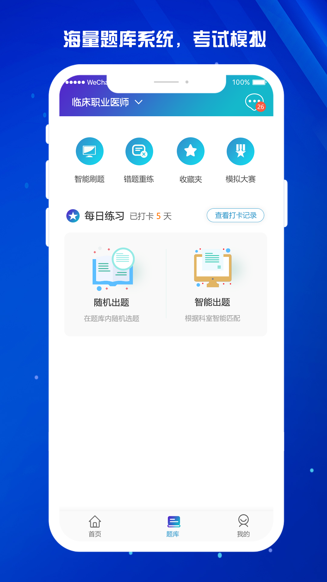 医东app2