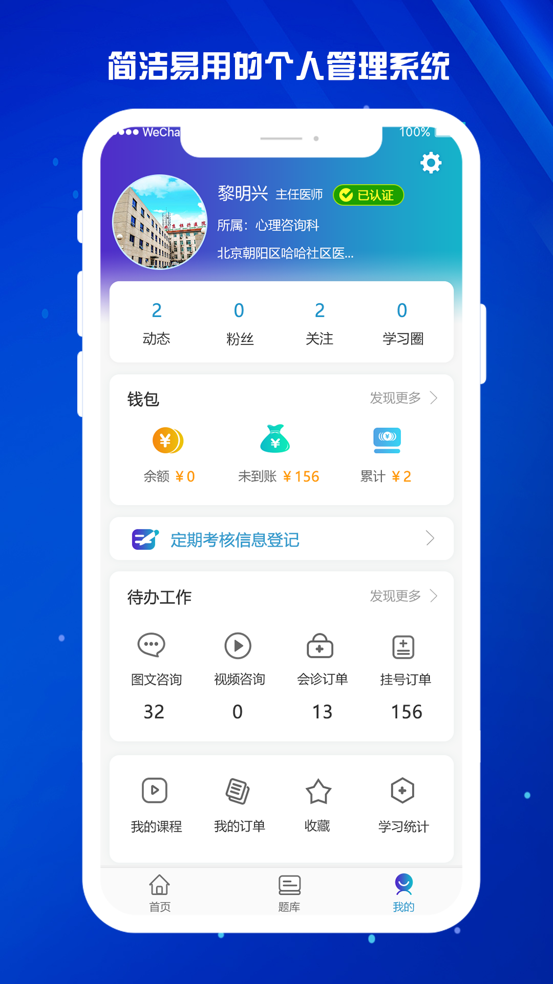 医东app3