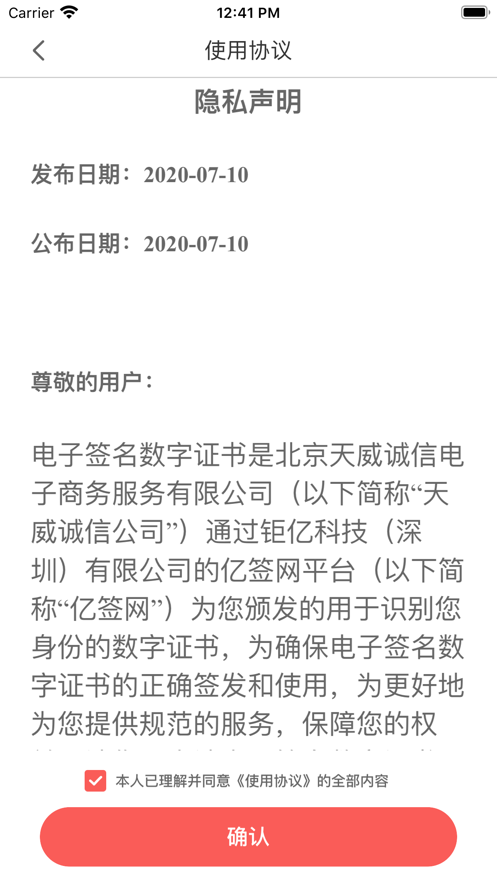 亿签网安卓版1