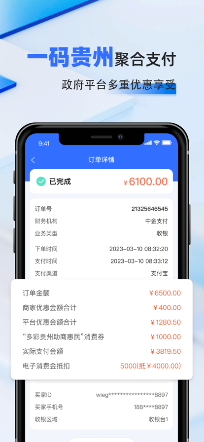 一码贵州商户通2