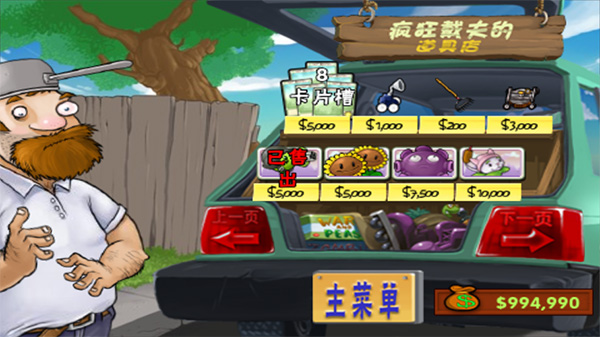 植物大战僵尸1老版本无限阳光金币版2