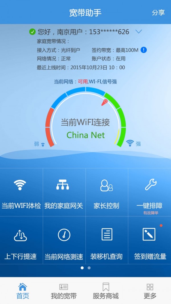 智宽生活官方版1