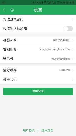 一路健康医生版app2