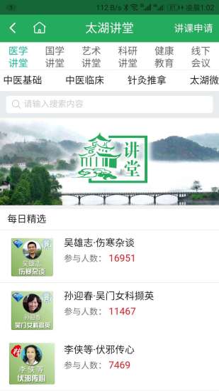 一路健康医生版app3