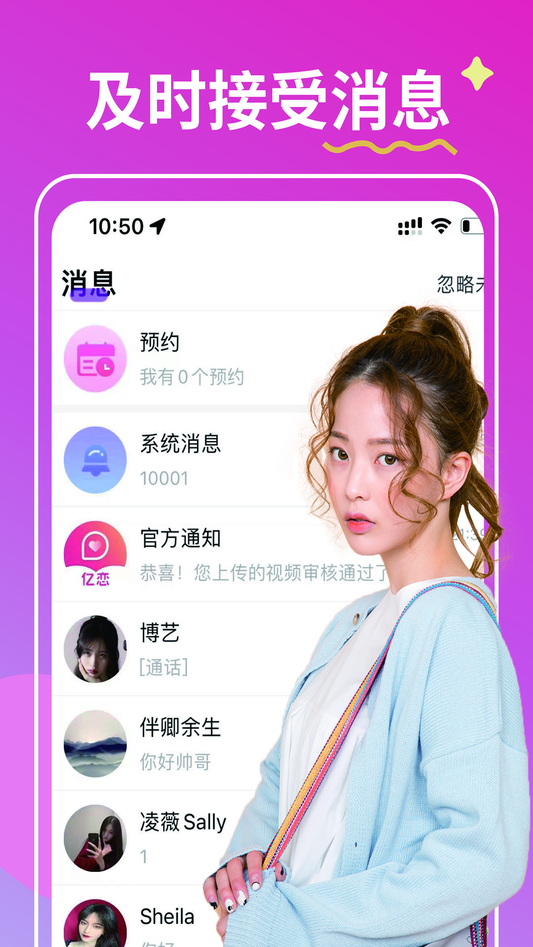 亿恋交友手机版3