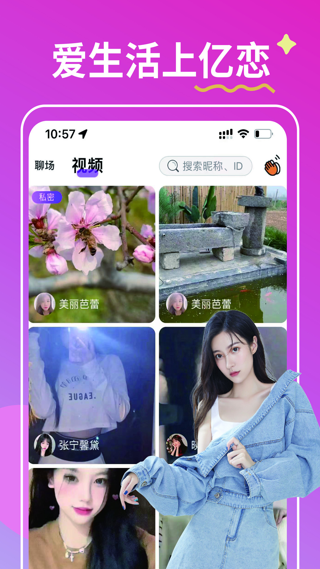 亿恋交友手机版5