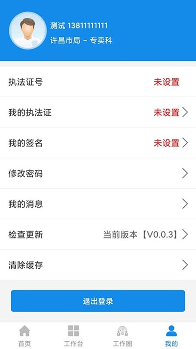 智慧专卖烟草安卓版2