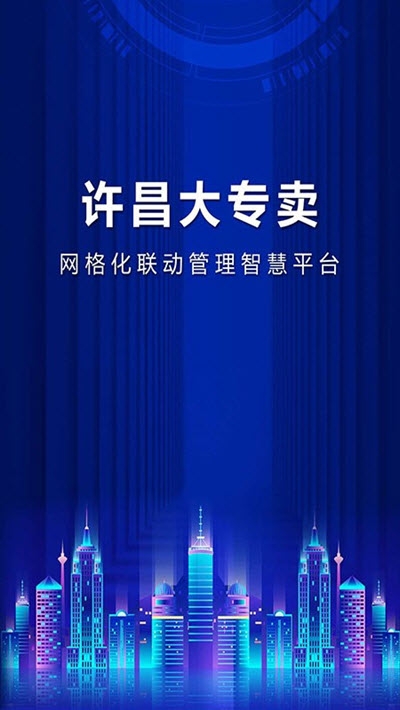 智慧专卖烟草安卓版3