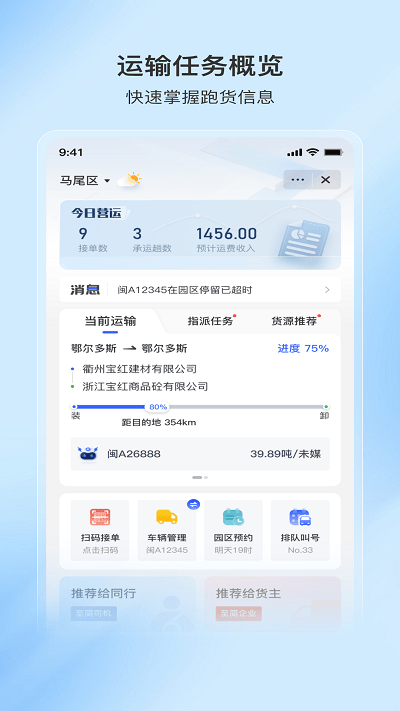 至简司机最新版2