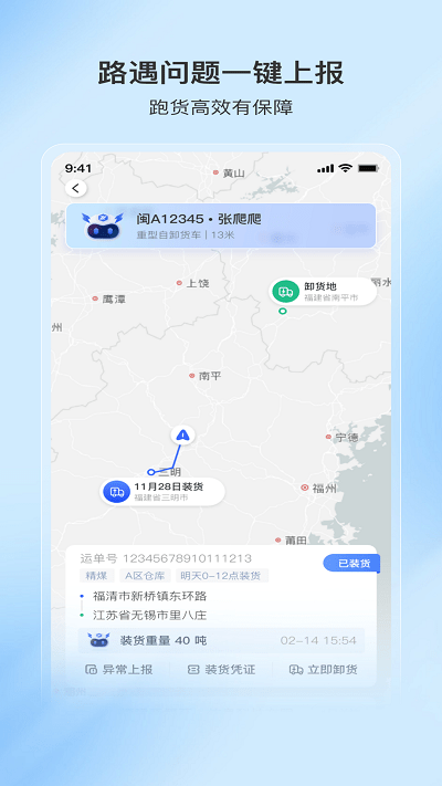 至简司机最新版3