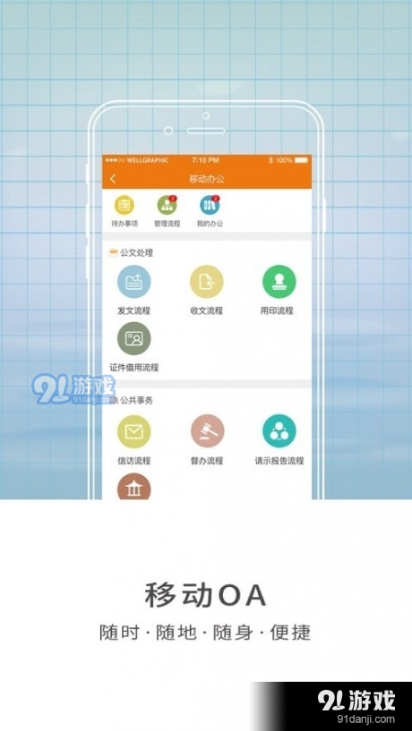 智慧山职手机版3