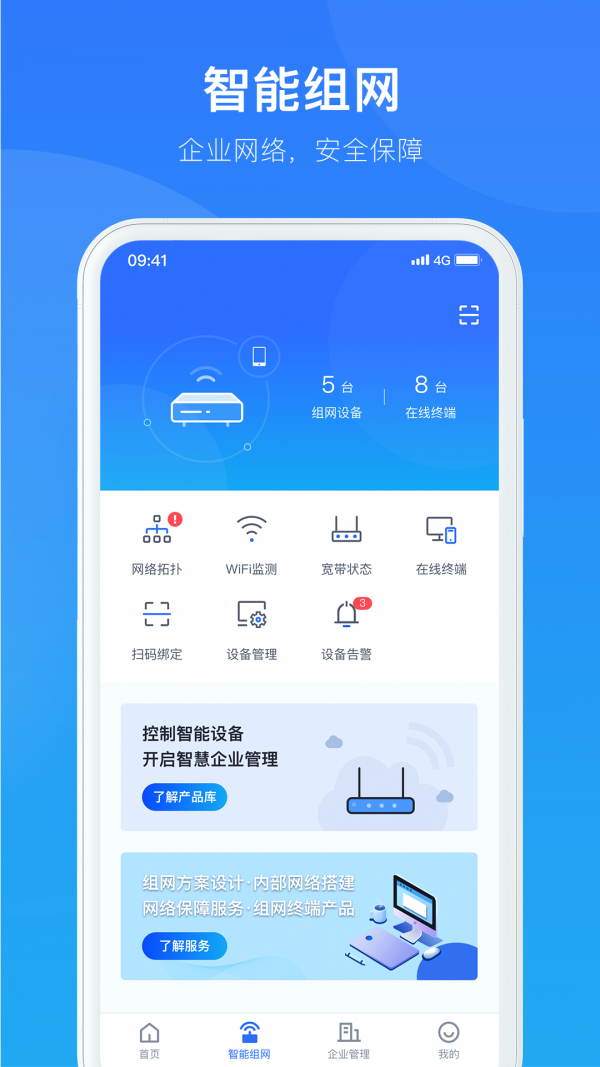 智慧商企iOS版2