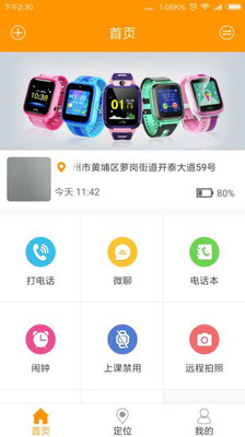 智能守护5官方版1