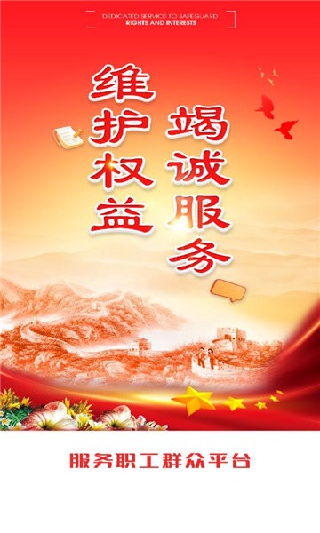 职工e惠官方版1