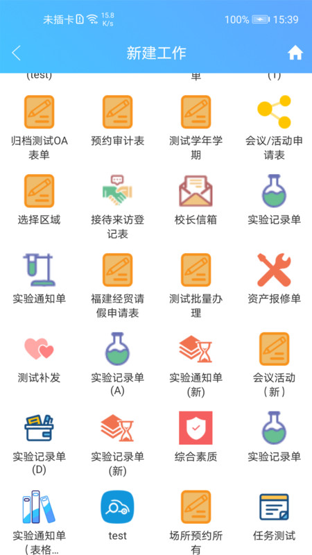 至道教育管理服务平台安卓版1