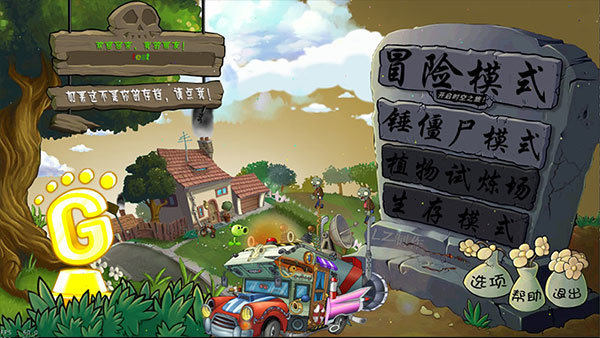 植物大战僵尸重制版官方版1