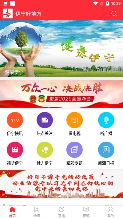 伊宁好地方官网1