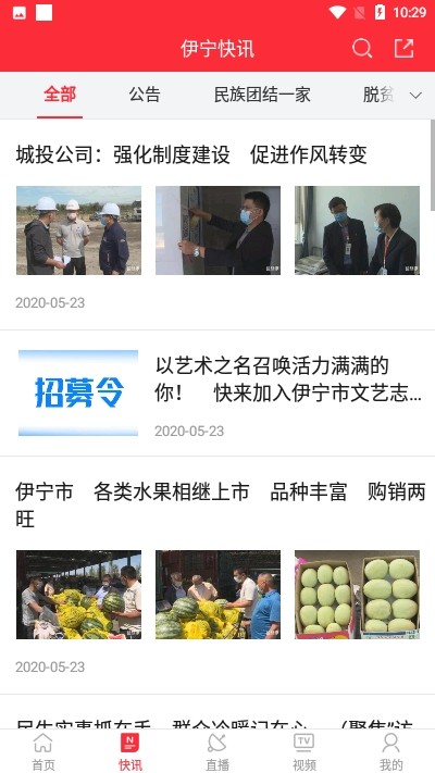 伊宁好地方官网2