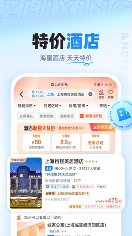 智行手机版3