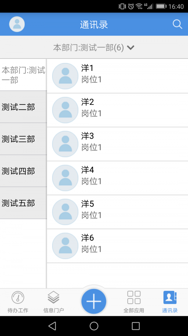 移动协同app4