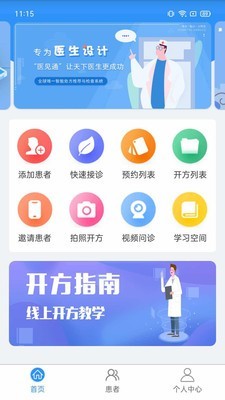 医见通门店端1