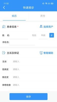 医见通门店端3