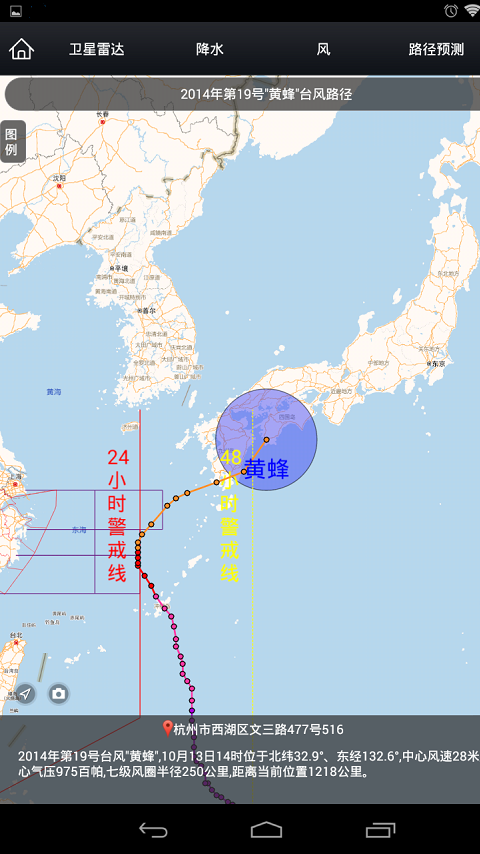 智慧气象安卓版1