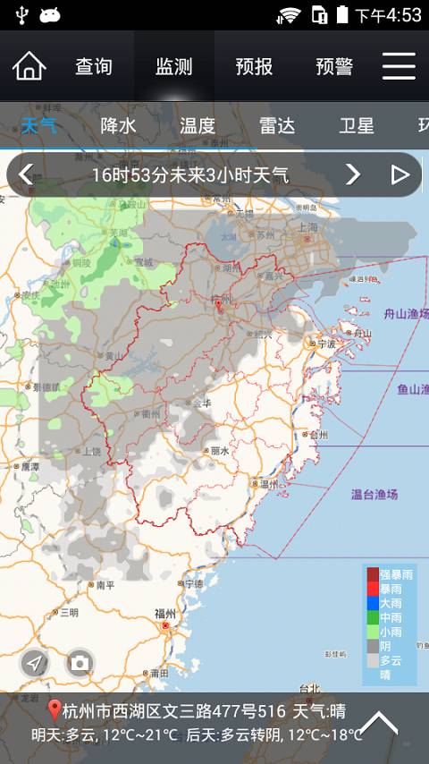智慧气象安卓版3