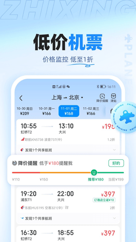 智行安卓版2