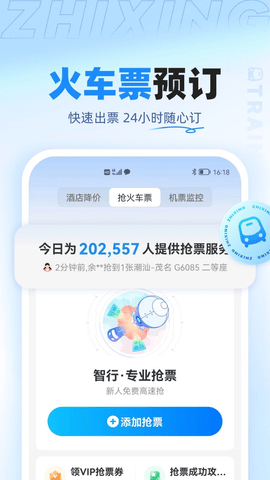 智行安卓版4