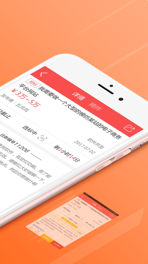 一品威客app4