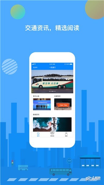 一码通行最新版3