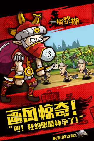 一桶浆糊手游1