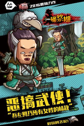一桶浆糊手游4