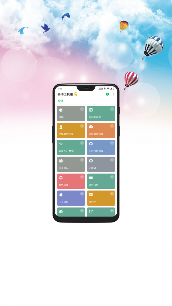 移动工具箱最新版1