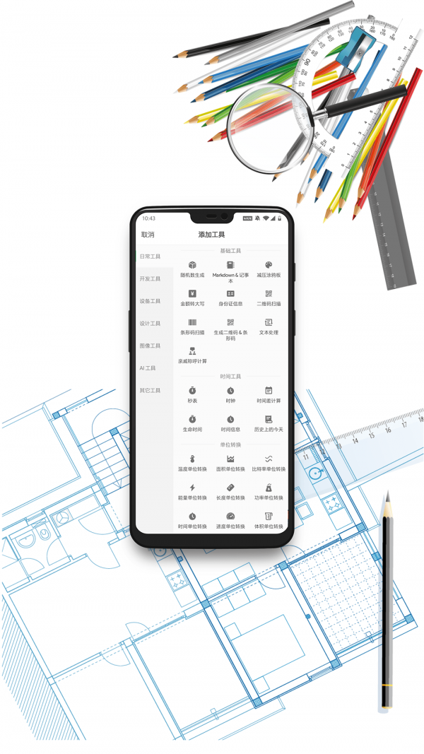 移动工具箱最新版2