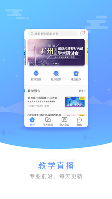 医谱app1
