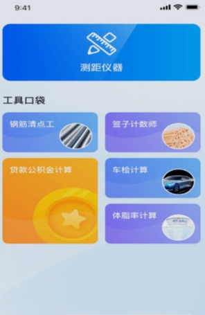 指尖测量仪免费版2