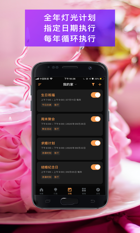 智慧家居照明手机版4