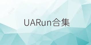 UARun合集
