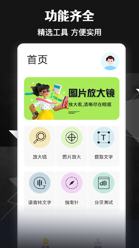 智能放大镜官方版3