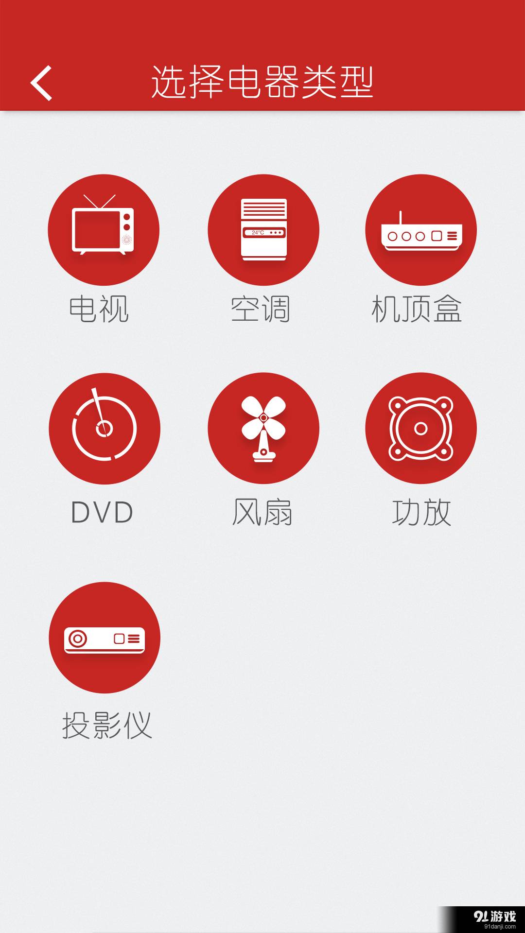 指尖遥控最新版1